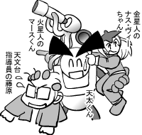 天太くんとなかまたち