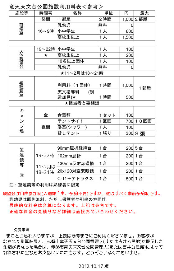 竜天天文台公園 利用料金表